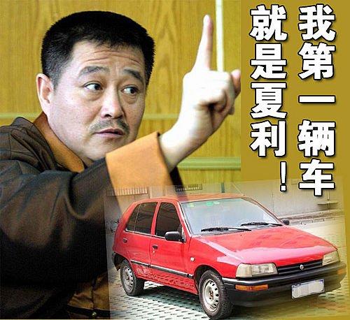 從夏利到勞斯萊斯 趙本山愛(ài)車(chē)大揭秘 汽車(chē)之家 從夏利到勞斯萊斯 趙本山愛(ài)車(chē)大揭秘 汽車(chē)之家
