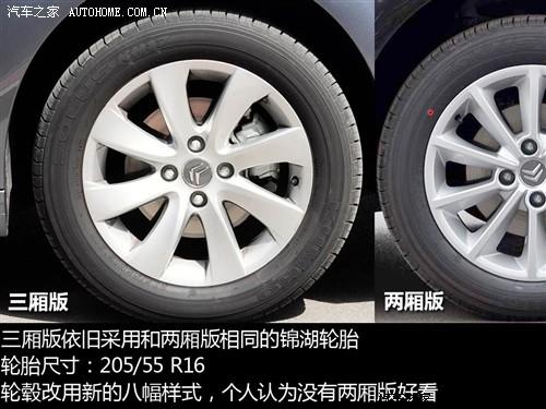 汽車之家 東風雪鐵龍 世嘉 09款 三廂 基本型