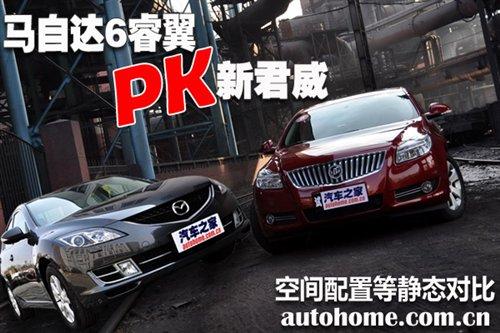 空間配置靜態(tài)對(duì)比 馬自達(dá)6睿翼VS新君威 汽車之家 空間配置靜態(tài)對(duì)比 馬自達(dá)6睿翼VS新君威 汽車之家