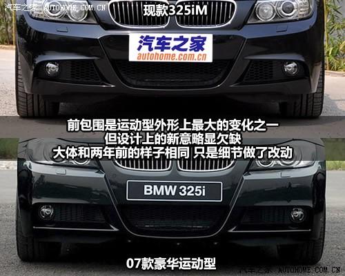 汽車之家 華晨寶馬 寶馬3系 325i m運動型