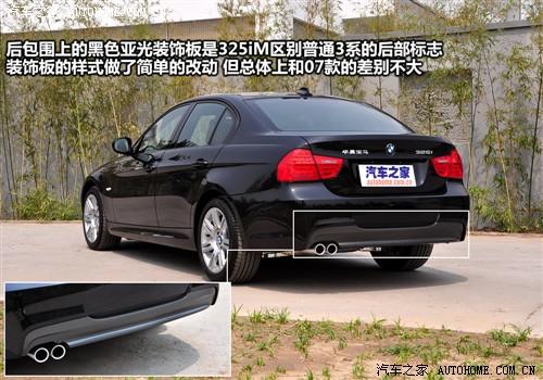 汽車之家 華晨寶馬 寶馬3系 325i m運動型