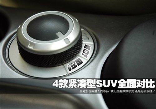 要進口還是國產 四款緊湊型SUV車型對比 汽車之家 要進口還是國產 四款緊湊型SUV車型對比 汽車之家