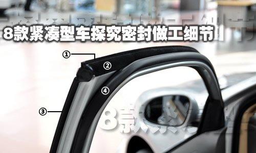 決定隔音好壞 8款緊湊型車門板細節展示 汽車之家 決定隔音好壞 8款緊湊型車門板細節展示 汽車之家