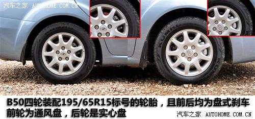 汽車之家 一汽奔騰 奔騰b50 mt豪華型