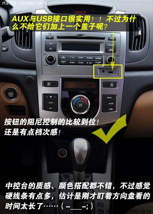 汽車(chē)之家 東風(fēng)悅達(dá)起亞 forte福瑞迪 09款 2.0 at top