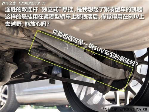 汽車(chē)之家 北京現(xiàn)代 途勝 2.0兩驅(qū)手動(dòng)舒適型