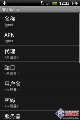 屬于未來的手機 HTC Hero深度評測