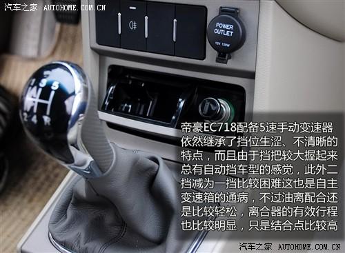 汽車之家 帝豪汽車 帝豪ec7 1.8手動(dòng)旗艦版