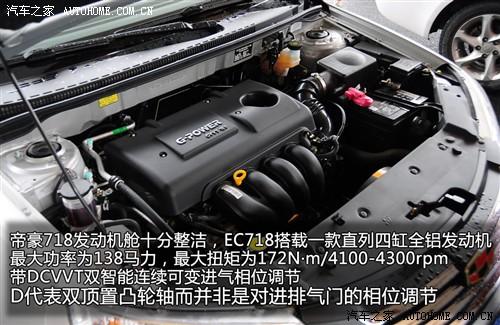 汽車之家 帝豪汽車 帝豪ec7 1.8手動(dòng)旗艦版