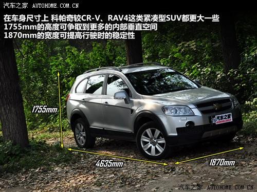 汽車之家 進口雪佛蘭 科帕奇 07款 3.2 at 7座旗艦型