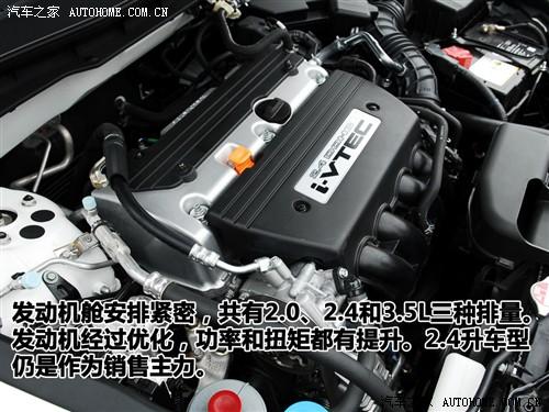 汽車之家 廣汽本田 雅閣 08款 2.4 ex