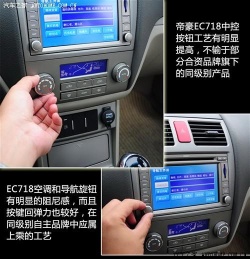 汽車之家 吉利汽車 帝豪ec7 09款 1.8手動旗艦版