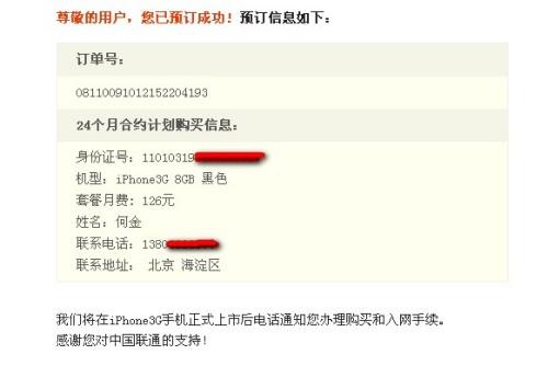 兩大巨頭博弈終有果 聯通版iPhone始末由來