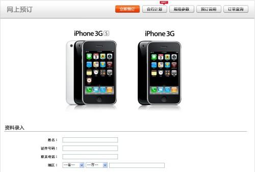 兩大巨頭博弈終有果 聯通版iPhone始末由來