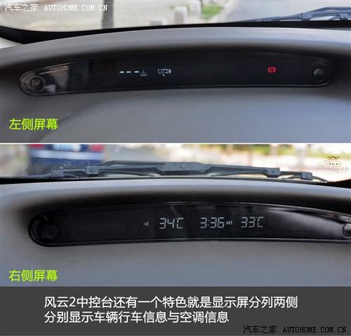 汽車之家 奇瑞汽車 風云2 2010款 豪華型
