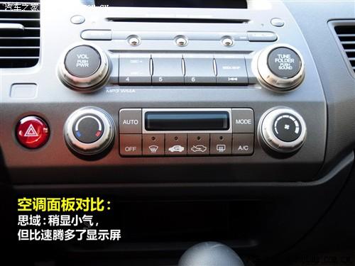 汽車之家 東風(fēng)本田 思域 09款 1.8 vti自動(dòng)豪華版