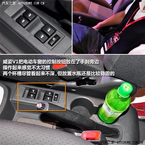 汽車之家 天津一汽 威姿v1 09款 基本型