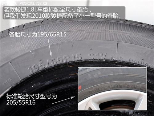 汽車之家 華晨中華 中華駿捷 2010款 1.8 mt舒適型