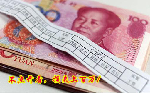 不點(diǎn)開看，損失上百萬！