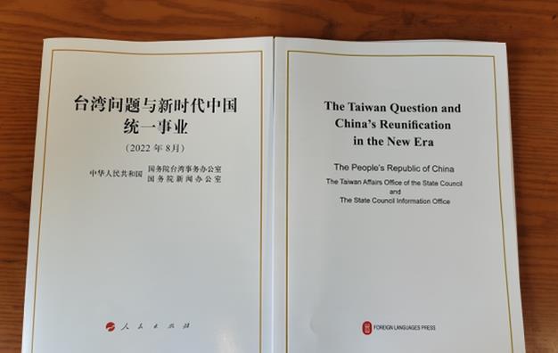 大陸發(fā)表涉臺白皮書，有何深意？