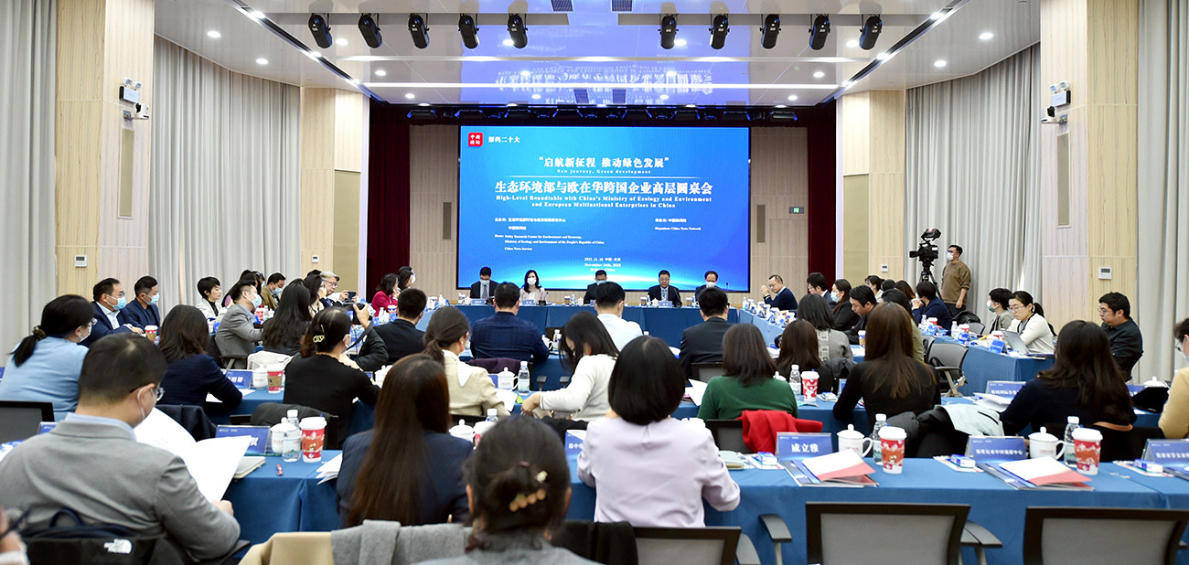 這場備受關注的高層圓桌會，生態環境部和歐在華企業都說了啥？<p>    二十大把綠色發展、生態環境保護擺到了前所未有的高度，中心任務、首要任務和關鍵環節環環相扣，綠色低碳發展既是重要環節又是推動新的發展、高質量發展的重要內生動力。<p>
