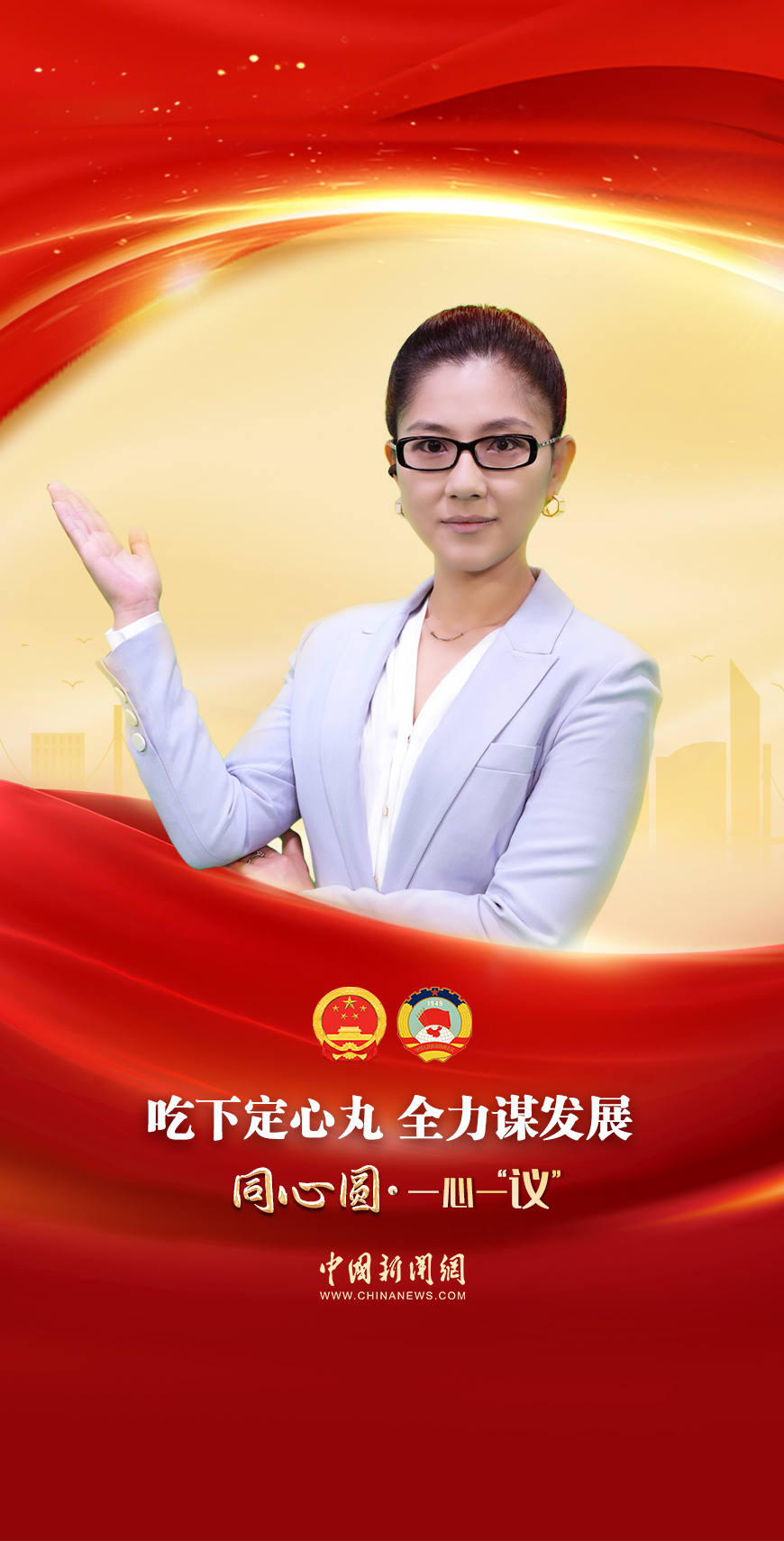 吃下定心丸，全力謀發(fā)展