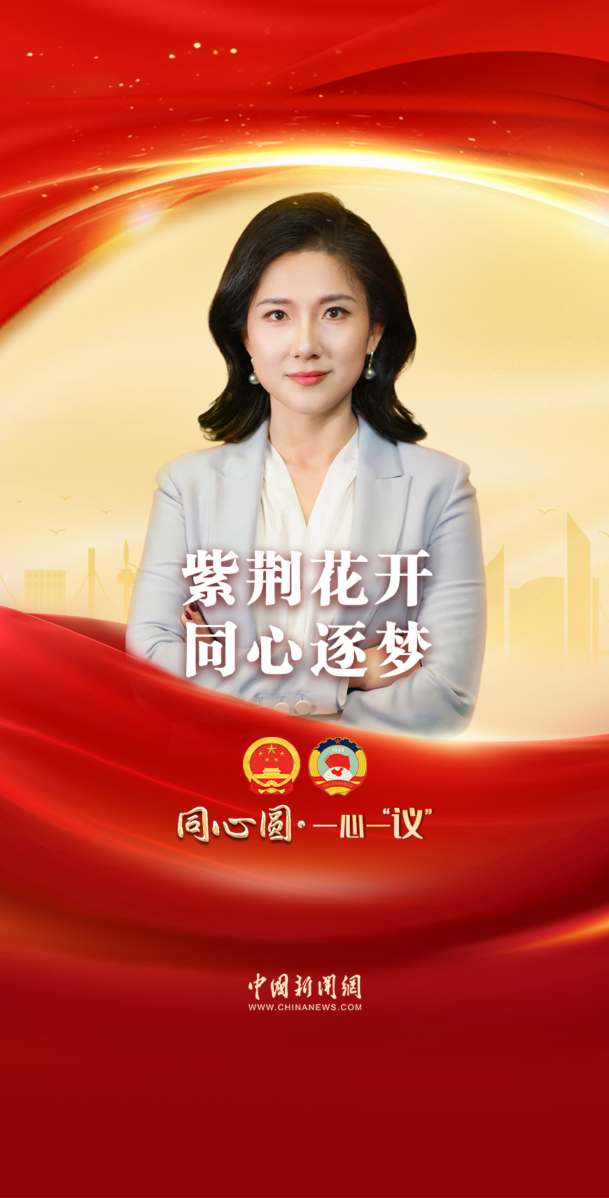 紫荊花開，同心逐夢(mèng)