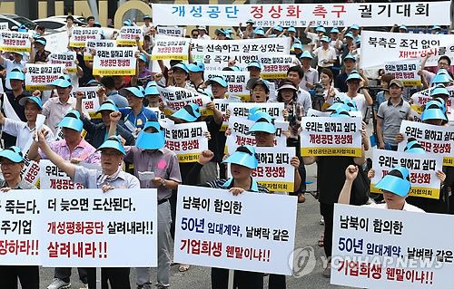 開城園區入駐企業呼吁朝鮮回應韓國政府提議