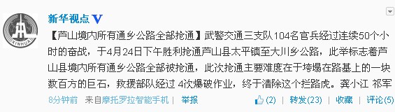 蘆山境內(nèi)所有通鄉(xiāng)公路全部搶通