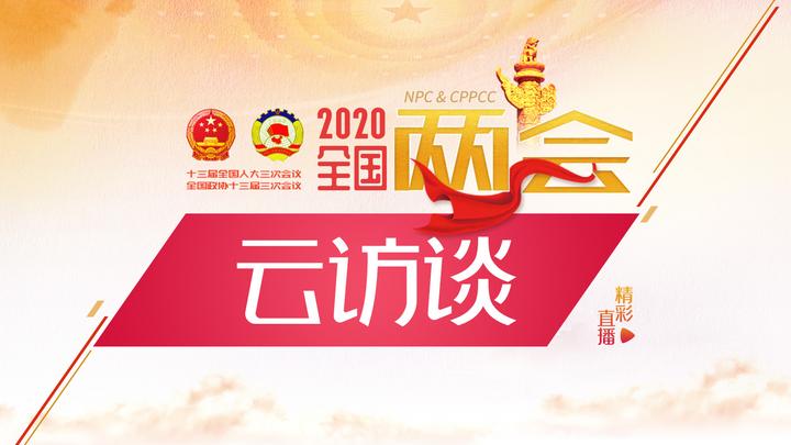 兩會(huì)云訪談：連線全國(guó)政協(xié)委員、百度董事長(zhǎng)李彥宏