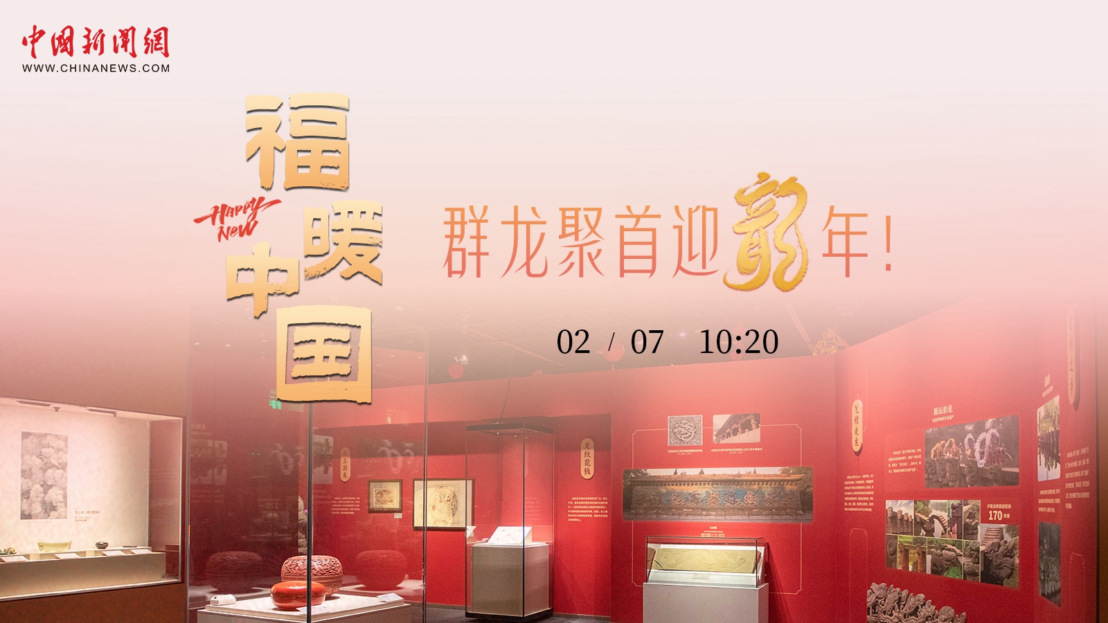 群龍聚首迎龍年！