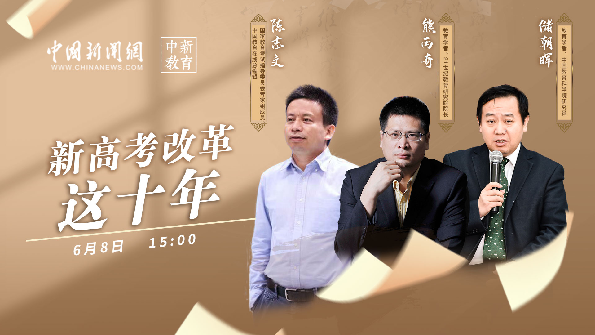 中新教育·高考系列直播：大學排名，應該怎么排？ 